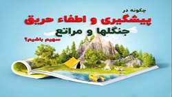 موشن گرافی اطفاء حریق